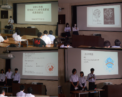 隠岐高校IT人材育成事業成果発表会