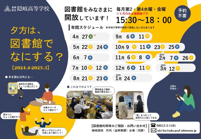 図書館開放