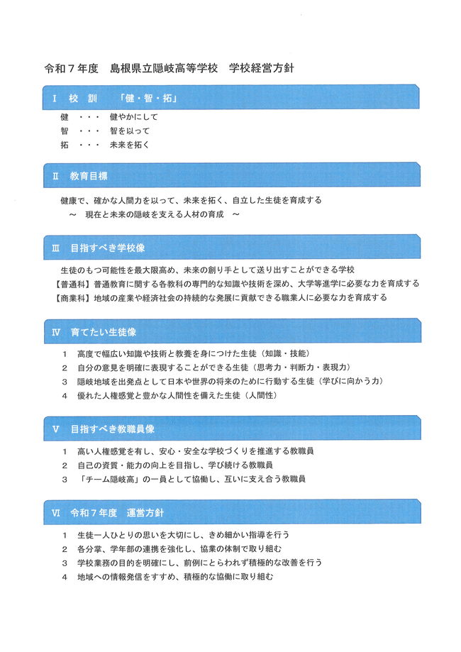 学校経営方針１