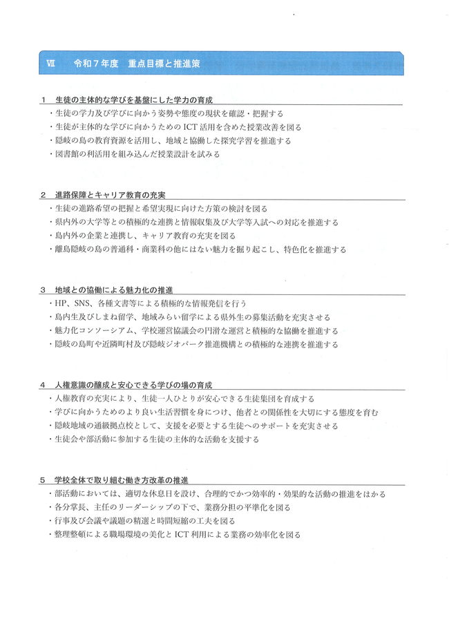 学校経営方針２