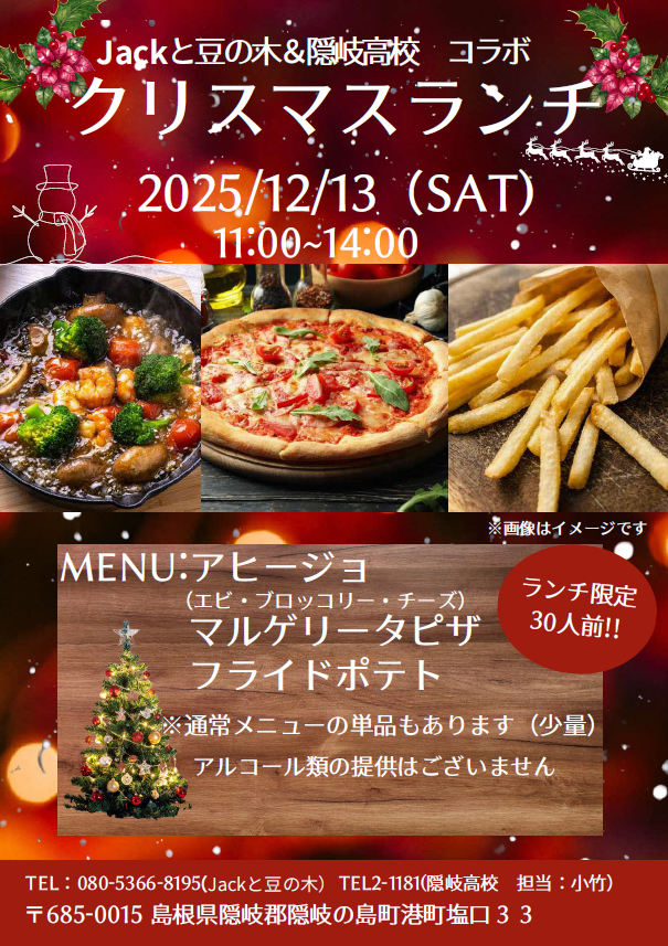 クリスマスランチ(202511213)