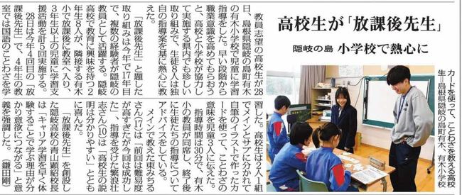 0129山陰中央新報