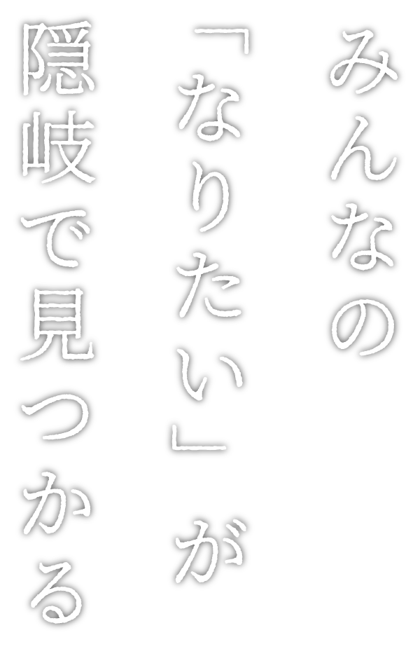 青い海と空に囲まれた離島で学ぶ。